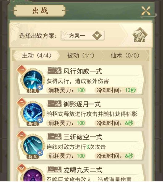 云端问仙功法搭配选择攻略 云端问仙强势功法搭配推荐一览