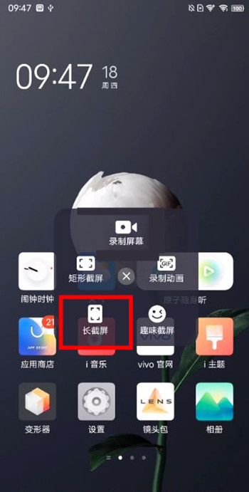 iqooz3截长图如何操作?iqooz3截长图操作方法