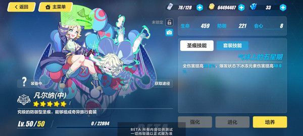 崩坏3凡尔纳新圣痕技能是什么？崩坏3凡尔纳新圣痕技能效果介绍