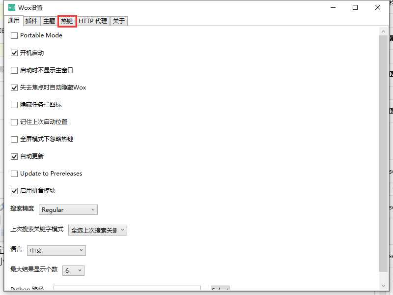 wox怎样自定义快捷键?wox自定义快捷键方法