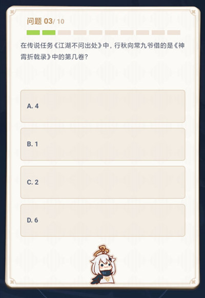 原神派蒙答题答案汇总 原神派蒙十万个为什么答案