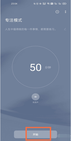 一加9pro禅定模式怎么打开?一加9pro打开禅定模式的方法