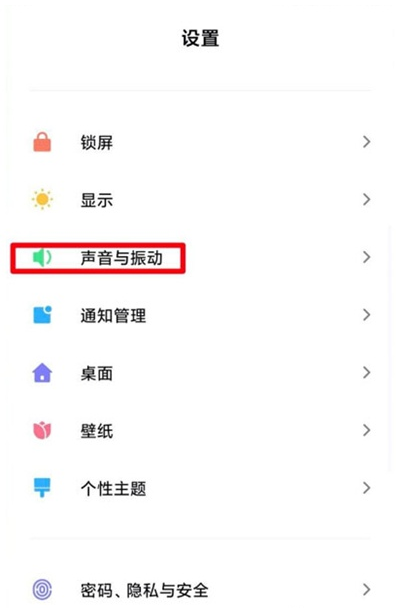 小米11开怎样启充电提示音?小米11开启充电提示音教程