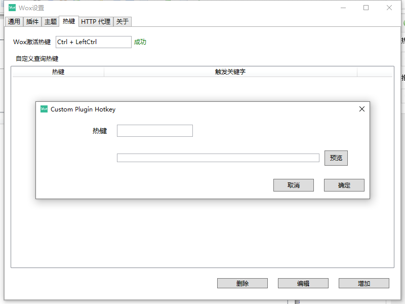 wox怎样自定义快捷键?wox自定义快捷键方法
