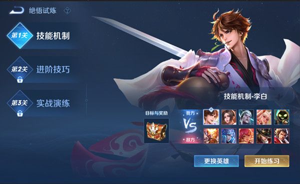 王者荣耀绝悟试炼怎么玩？王者荣耀绝悟试炼玩法介绍