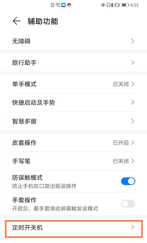 荣耀v40轻奢版怎样快速关机 荣耀v40轻奢版关机方法