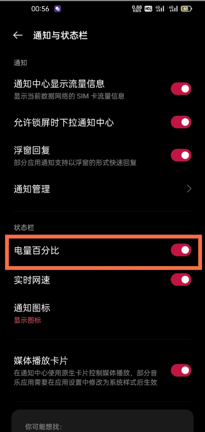 一加9r设置电量百分比?一加9r设置电量百分比方法介绍