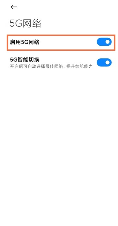 黑鲨4pro如何启用5G网络?黑鲨4pro启用5G网络方法