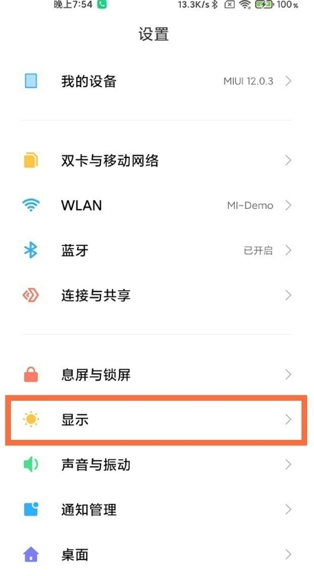 小米11pro如何开启防闪烁模式?小米11pro防闪烁模式开启步骤