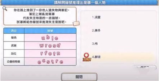 公主连结谜题答案是什么？公主连结谜题答案分享