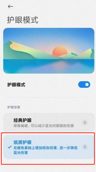 红米k40游戏增强版设置纸质护眼?红米k40游戏增强版设置护眼模式的方法