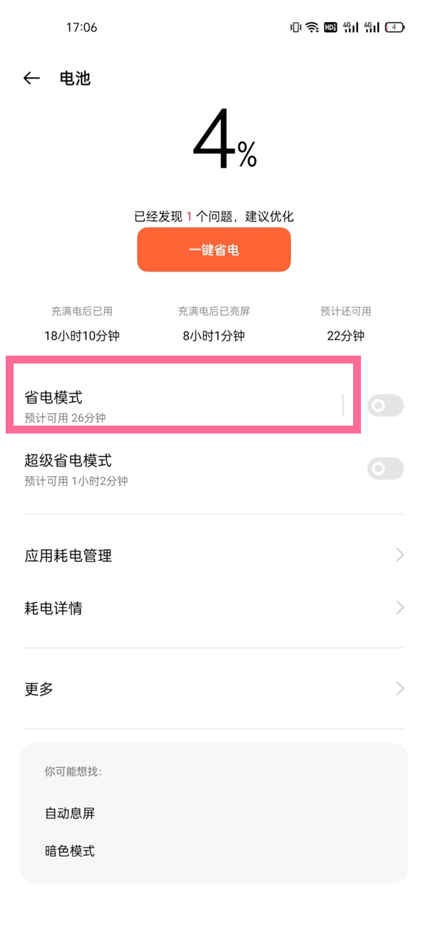 一加9pro如何取消省电模式?一加9pro关闭省电模式方法