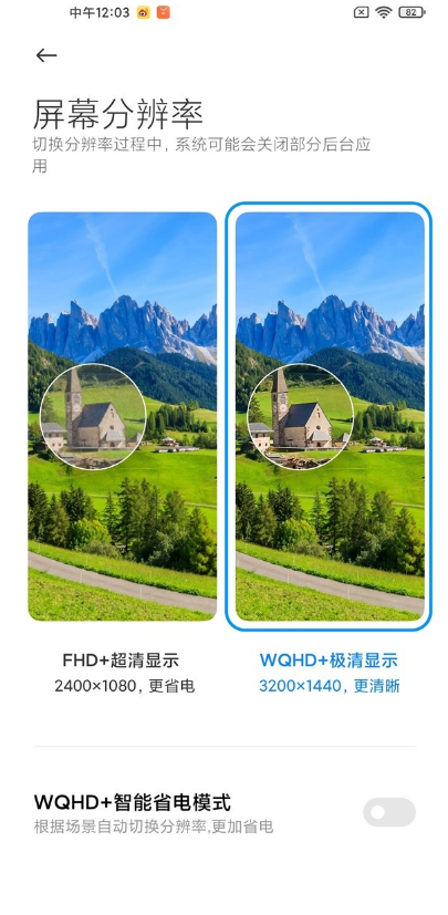 小米11pro怎样设置屏幕分辨率 小米11pro屏幕分辨率设置教程分享