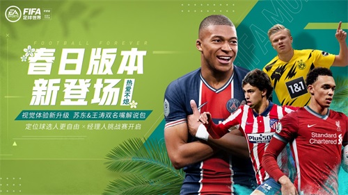 《FIFA足球世界》发布春日版本更新 新版本焕然一新