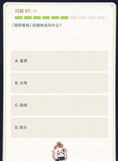 原神派蒙答题答案汇总 原神派蒙十万个为什么答案