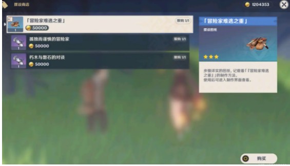 原神路爷在哪里？原神路爷位置介绍