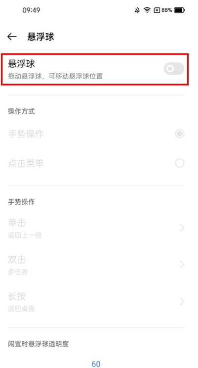 真我x7pro至尊版桌面小圆球如何开启?真我x7pro至尊版桌面小圆球开启方法