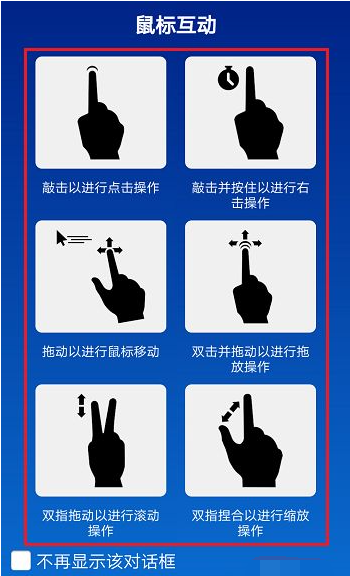 手机怎样控制电脑远程工具?手机控制电脑的远程工具使用方法