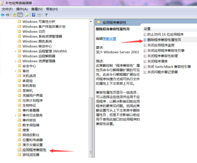 win7兼容性选项卡消失不见解怎么办 win7系统兼容性选项卡消失不见解决方法