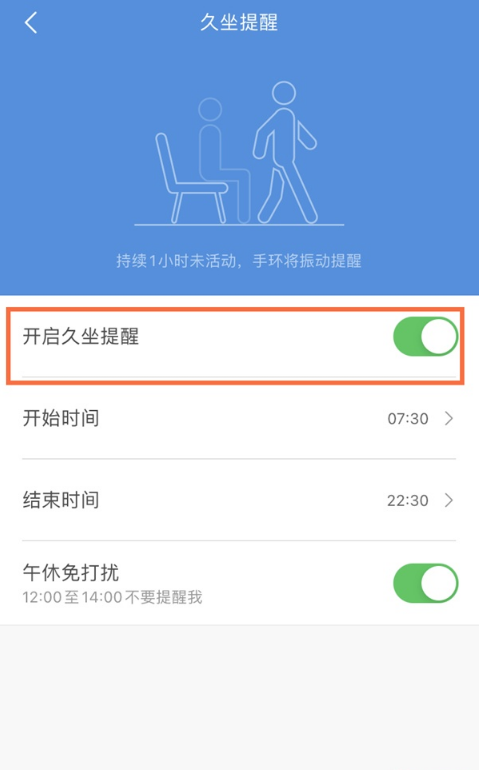 小米手环6如何开启久坐提醒?小米手环6开启久坐提醒方法