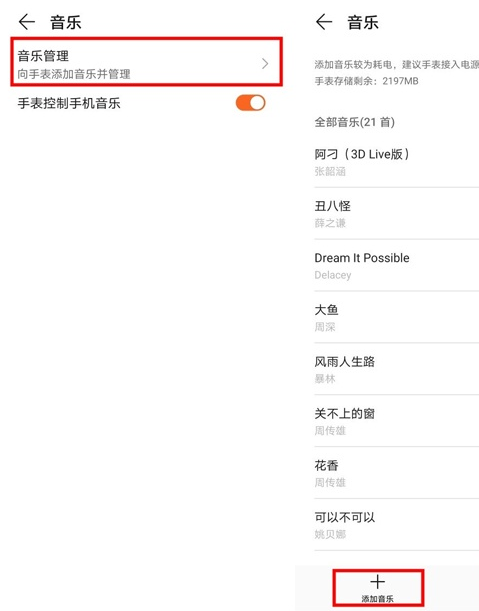 华为watchgt2pro音乐歌单怎么编辑?华为watchgt2pro编辑音乐歌单的方法