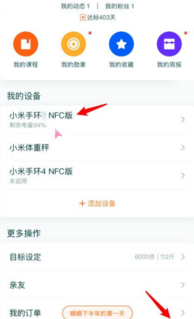 小米手环6怎么绑定门禁卡?小米手环6绑定门禁卡的方法