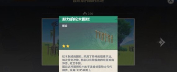 原神松木围栏怎么得？原神卸力的松木围栏获得方法