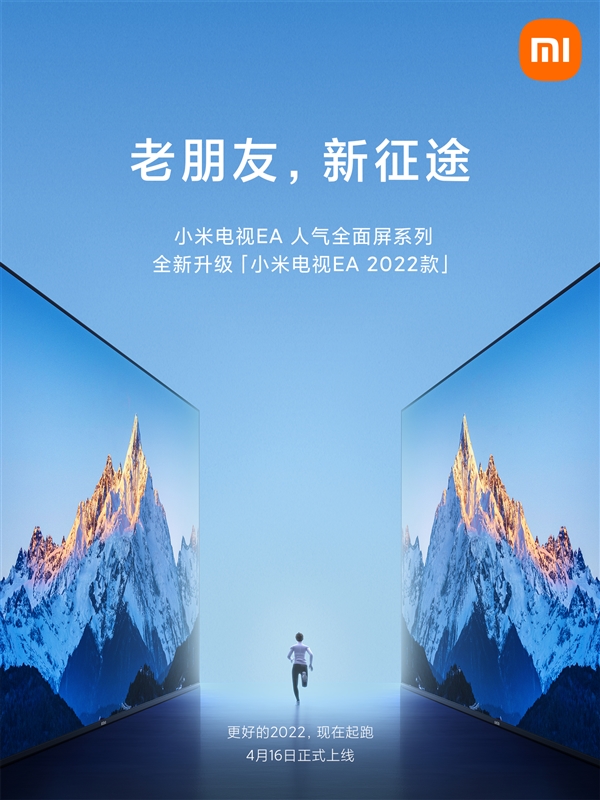 全新升级!小米全面屏电视EA 2022款官宣:4月16日正式上线