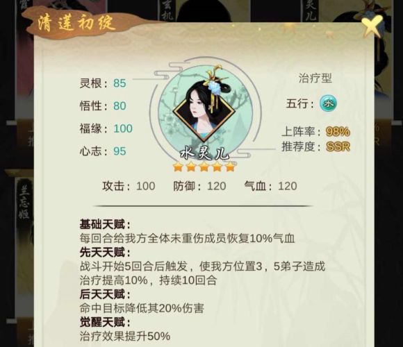 剑开仙门阵容搭配攻略 剑开仙门阵容怎么搭配？