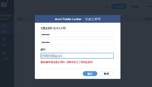 Anvi Folder Locker怎样加密文件夹?Anvi Folder Locker加密文件夹方法截图