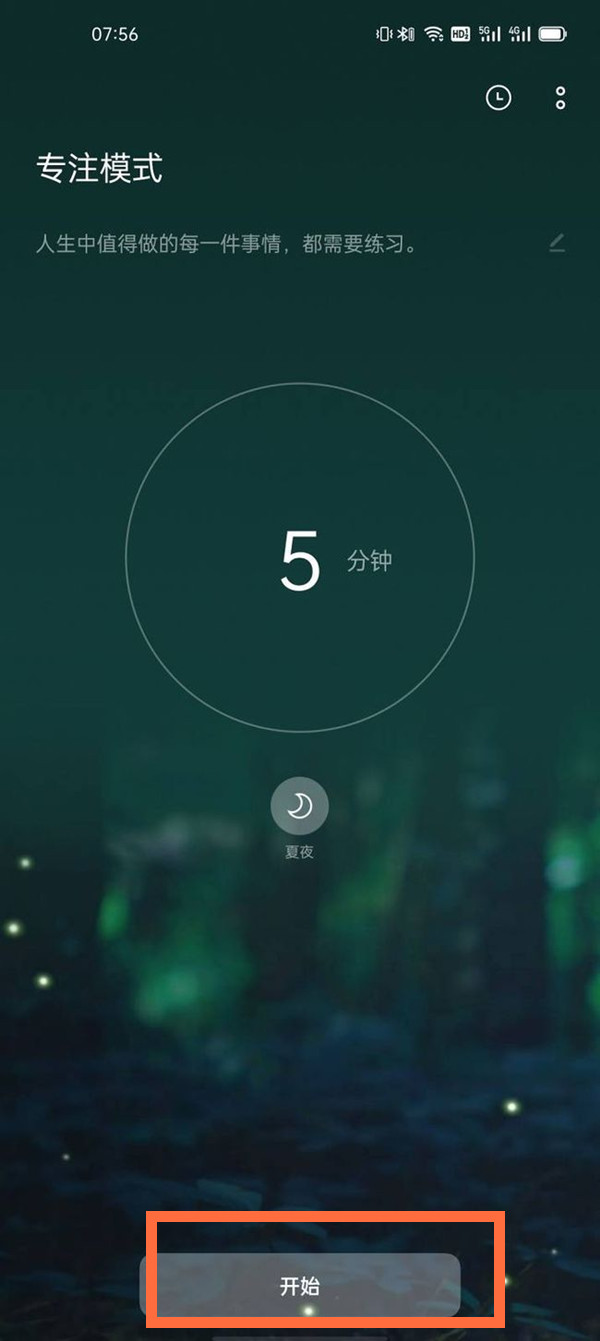 一加9怎么开启专注模式?一加9开启专注模式的方法