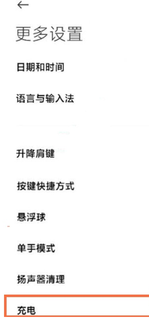 黑鲨4pro怎样关闭智慧充电?黑鲨4pro关闭智慧充电教程