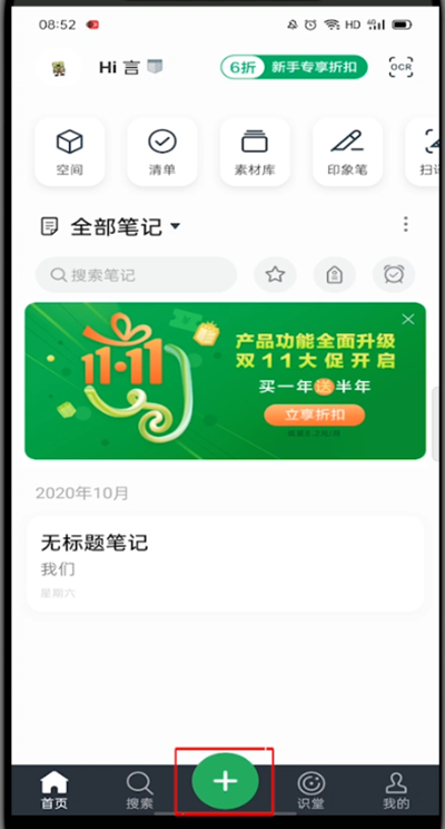 印象笔记怎么做笔记?印象笔记做笔记的方法