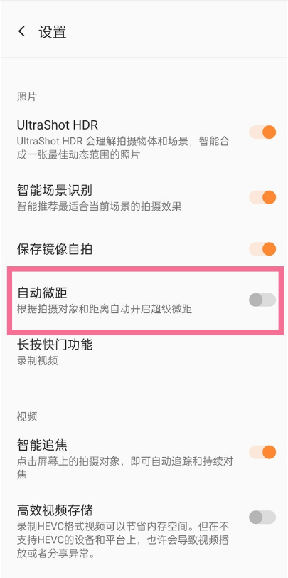 一加9pro如何设置自动微距?一加9pro设置自动微距教程