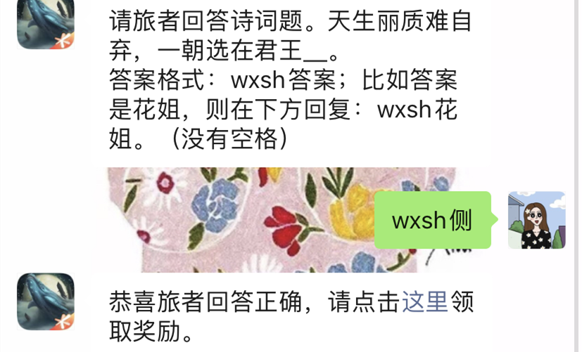 妄想山海4月9日每日一题答案是什么？妄想山海4月9日每日一题答案介绍