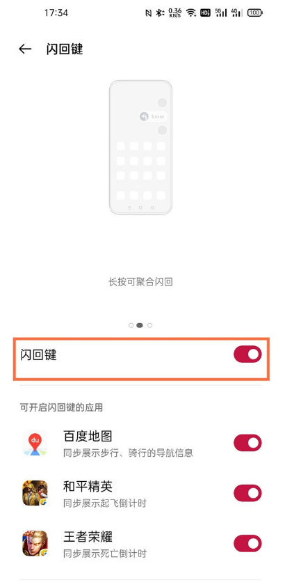 一加9闪回键功能在哪里?一加9启用闪回键步骤介绍