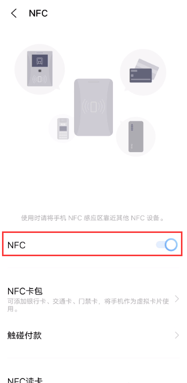 iqooz3如何设置NFC iqooz3设置NFC教程分享