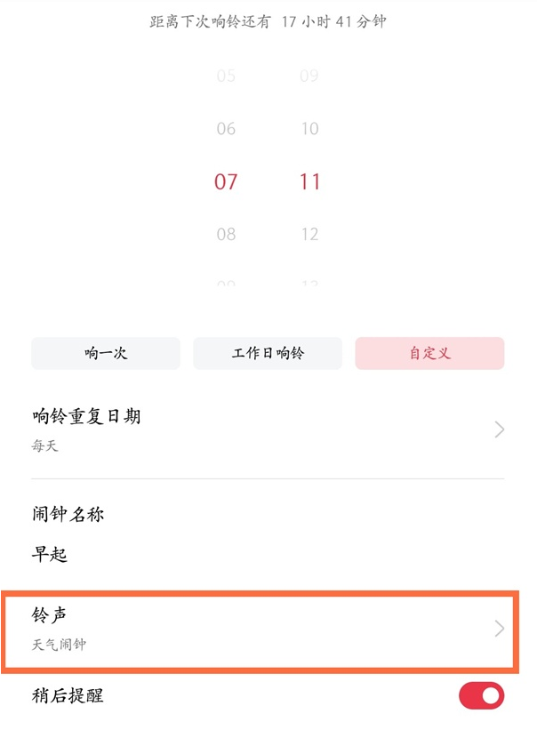 真我x7pro至尊版怎样听天气播报?真我x7pro至尊版听天气播报的教程