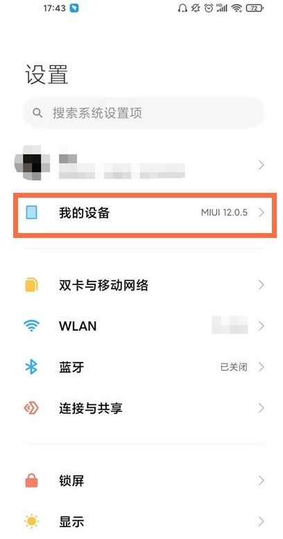 小米11青春版如何设置恢复出厂 小米11青春版恢复出厂设置方法