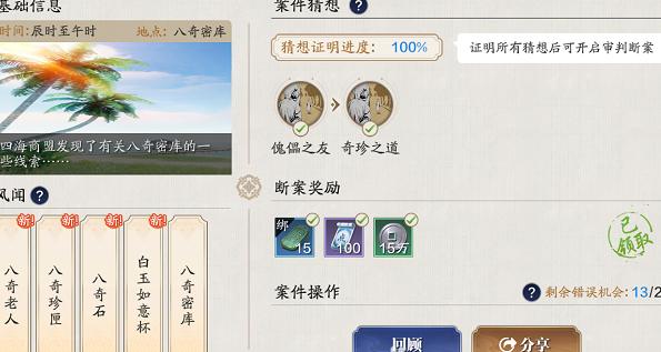 天涯明月刀手游八奇珍匣断案怎么完成？天涯明月刀手游八奇珍匣断案完成攻略