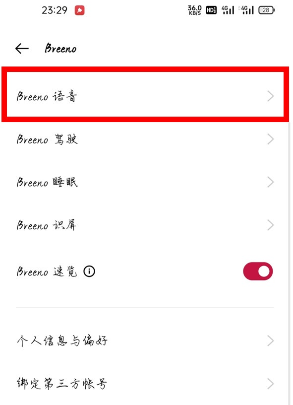 一加9语音助手如何唤醒?一加9唤醒语音助手的教程