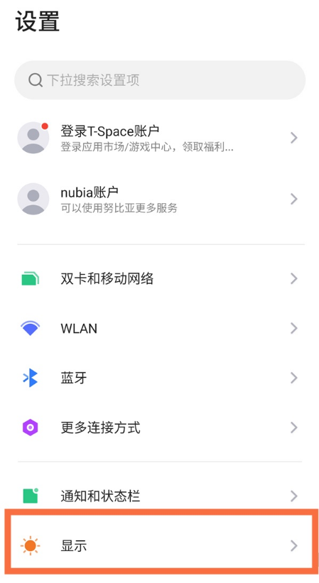红魔6如何设置熄屏时间?红魔6设置熄屏时间方法