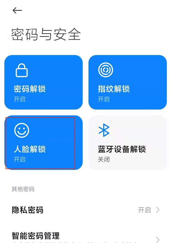 小米11青春版如何人脸识别?小米11青春版设置人脸识别的方法