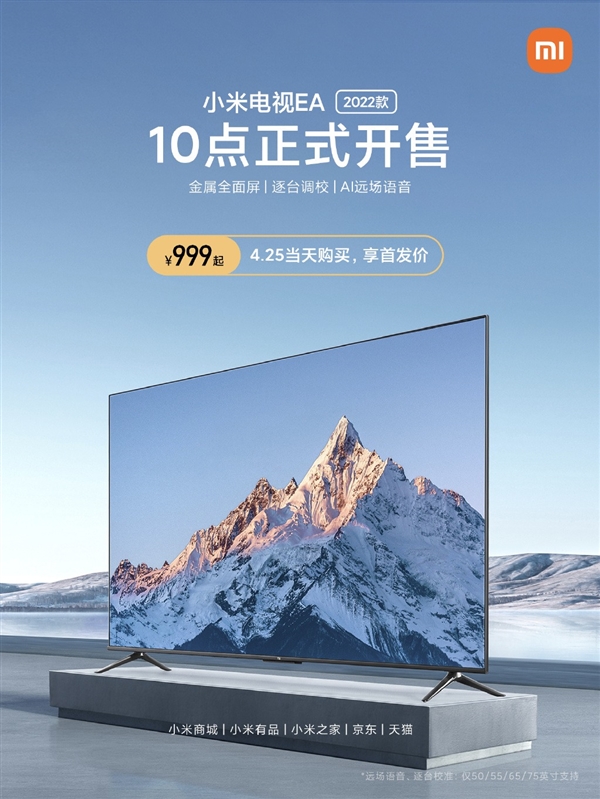 小米电视EA 2022款今日首销:性价比制作7种主流尺寸