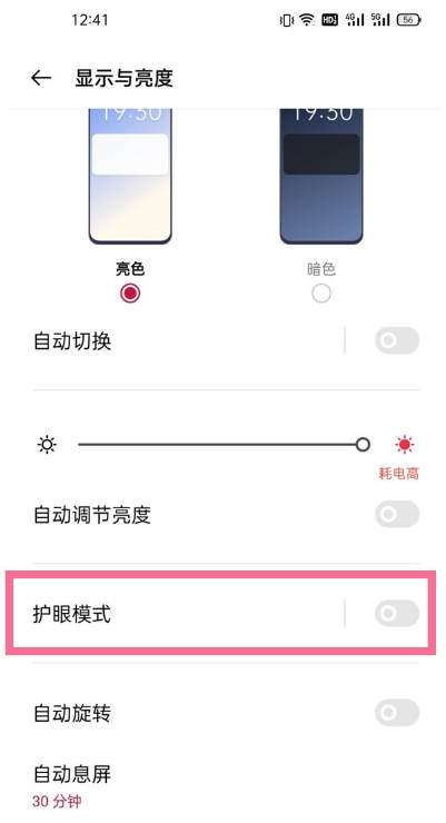 一加9pro阅读模式在哪开?一加9pro设置护眼模式方法