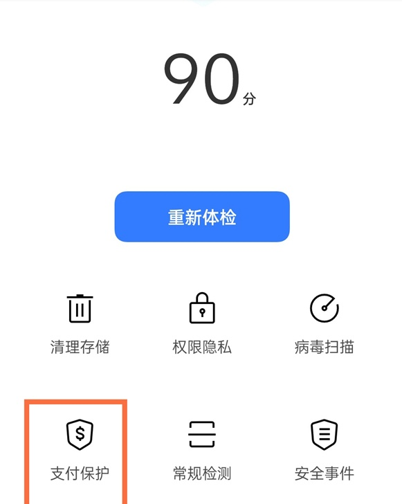 真我x7pro至尊版怎么设置安全支付?真我x7pro至尊版设置安全支付的方法