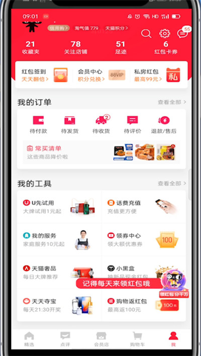 手机天猫怎么看浏览记录?天猫看浏览记录的方法