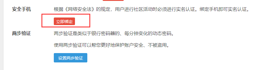洛谷怎样快速绑定手机?洛谷绑定手机教程