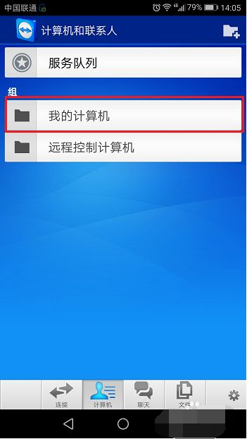 手机怎样控制电脑远程工具?手机控制电脑的远程工具使用方法
