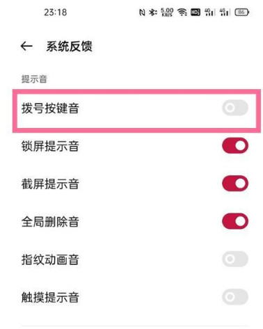 一加9如何关闭拨号按键音?一加9关闭拨号按键音方法